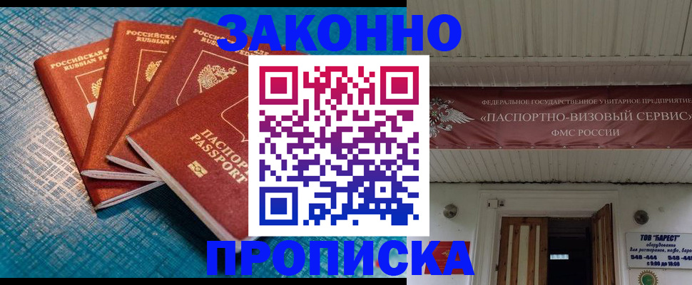 прописка для работы в Вязьме