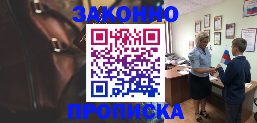 прописка от собственника в Вязьме